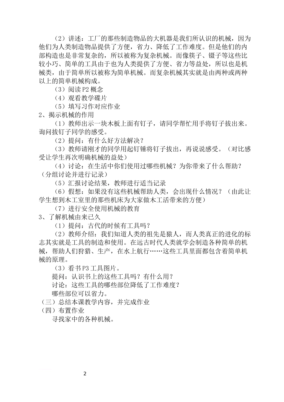 苏教版五年级下册科学教案全册[共50页]_第2页