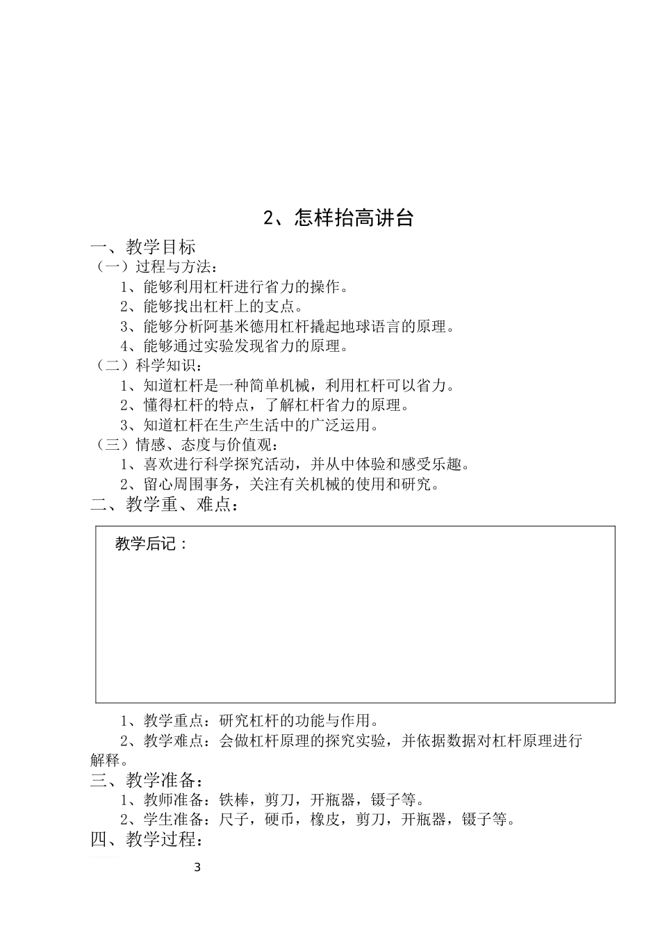 苏教版五年级下册科学教案全册[共50页]_第3页