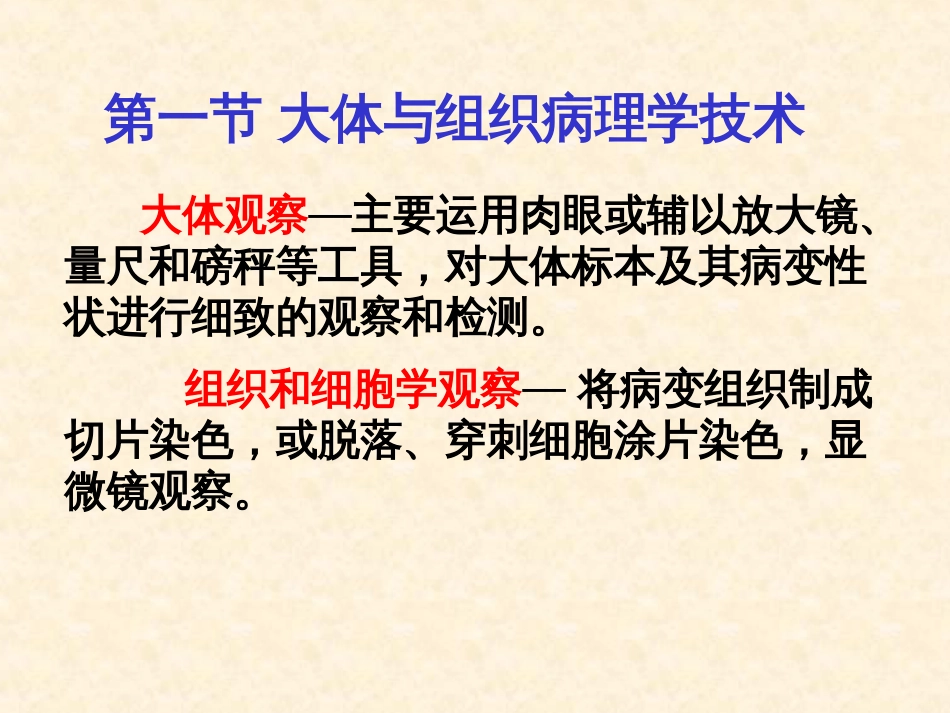 第十七章 病理学常用技术的原理及应用[共33页]_第2页