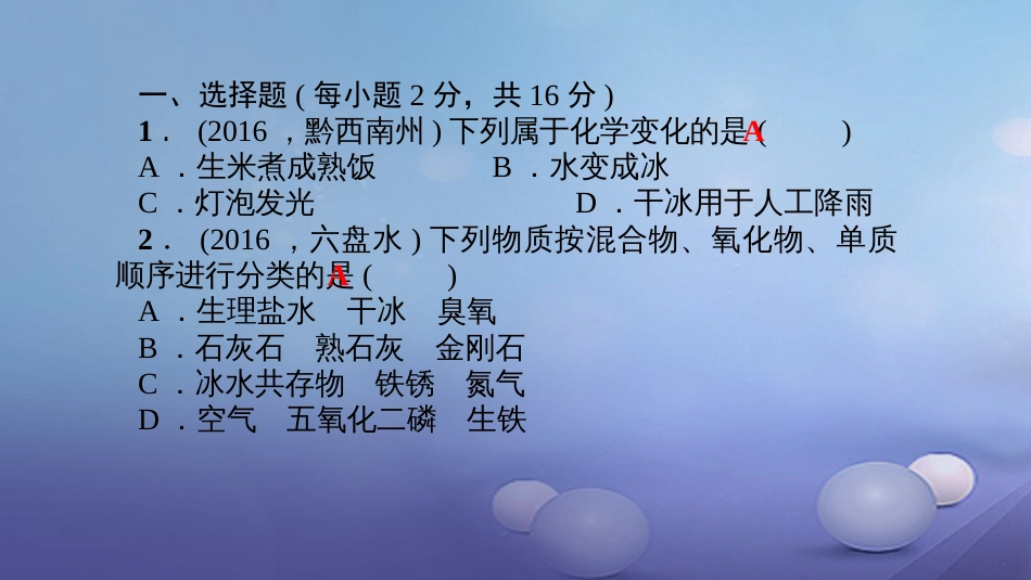 贵州省秋九年级化学上册 单元清七课件 （新版）新人教版_第2页