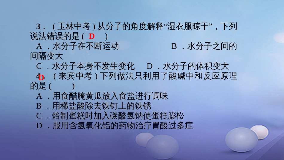 贵州省秋九年级化学上册 单元清七课件 （新版）新人教版_第3页