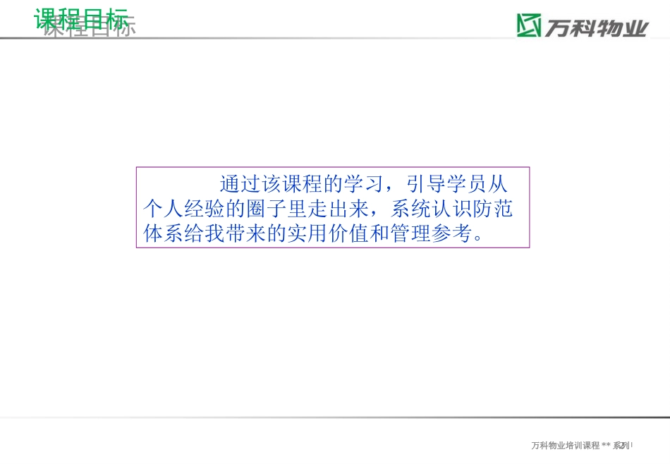 物业PKDS安全管理模式[共44页]_第2页