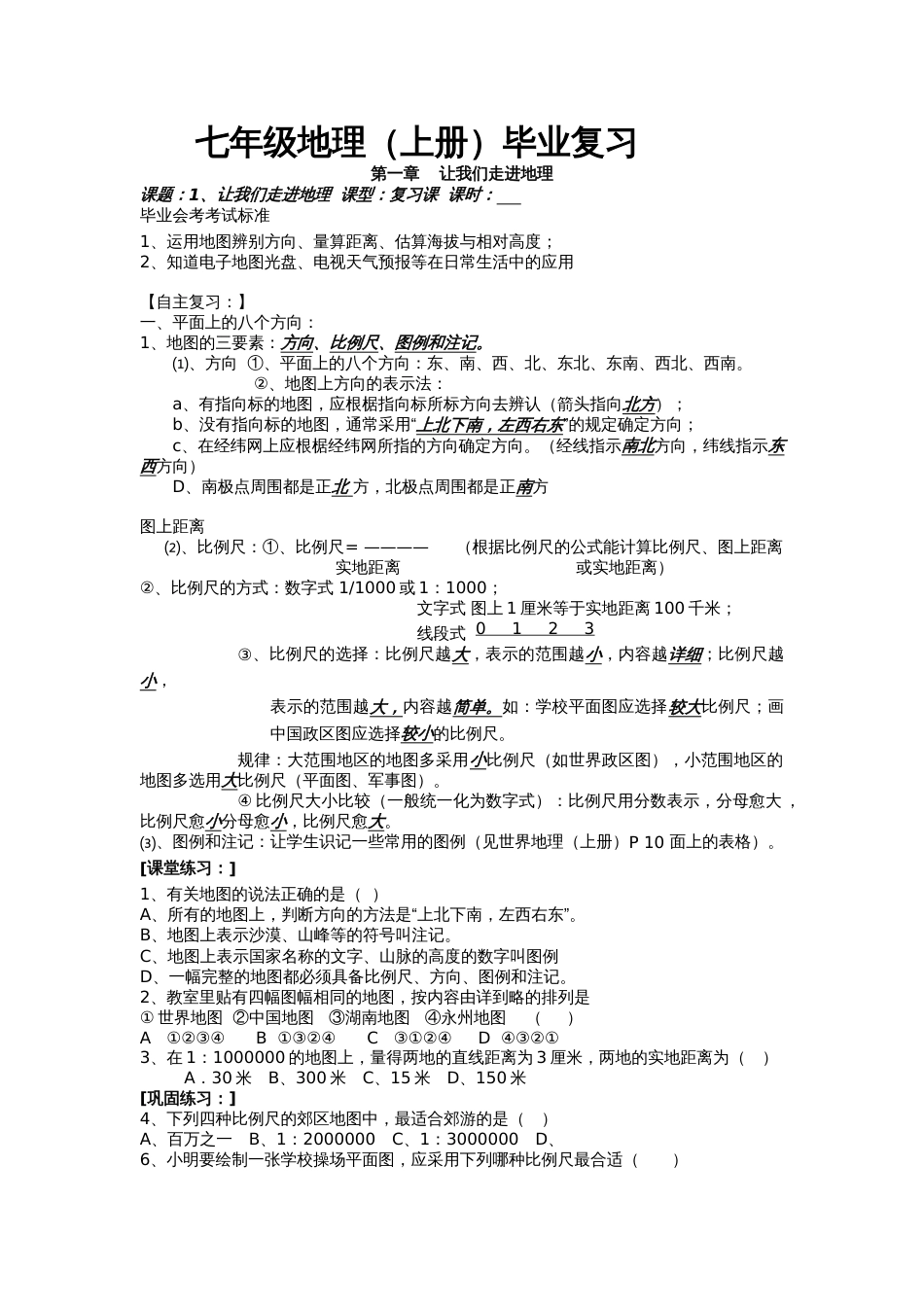 最新湘教版地理中考总复习教案全[共78页]_第1页