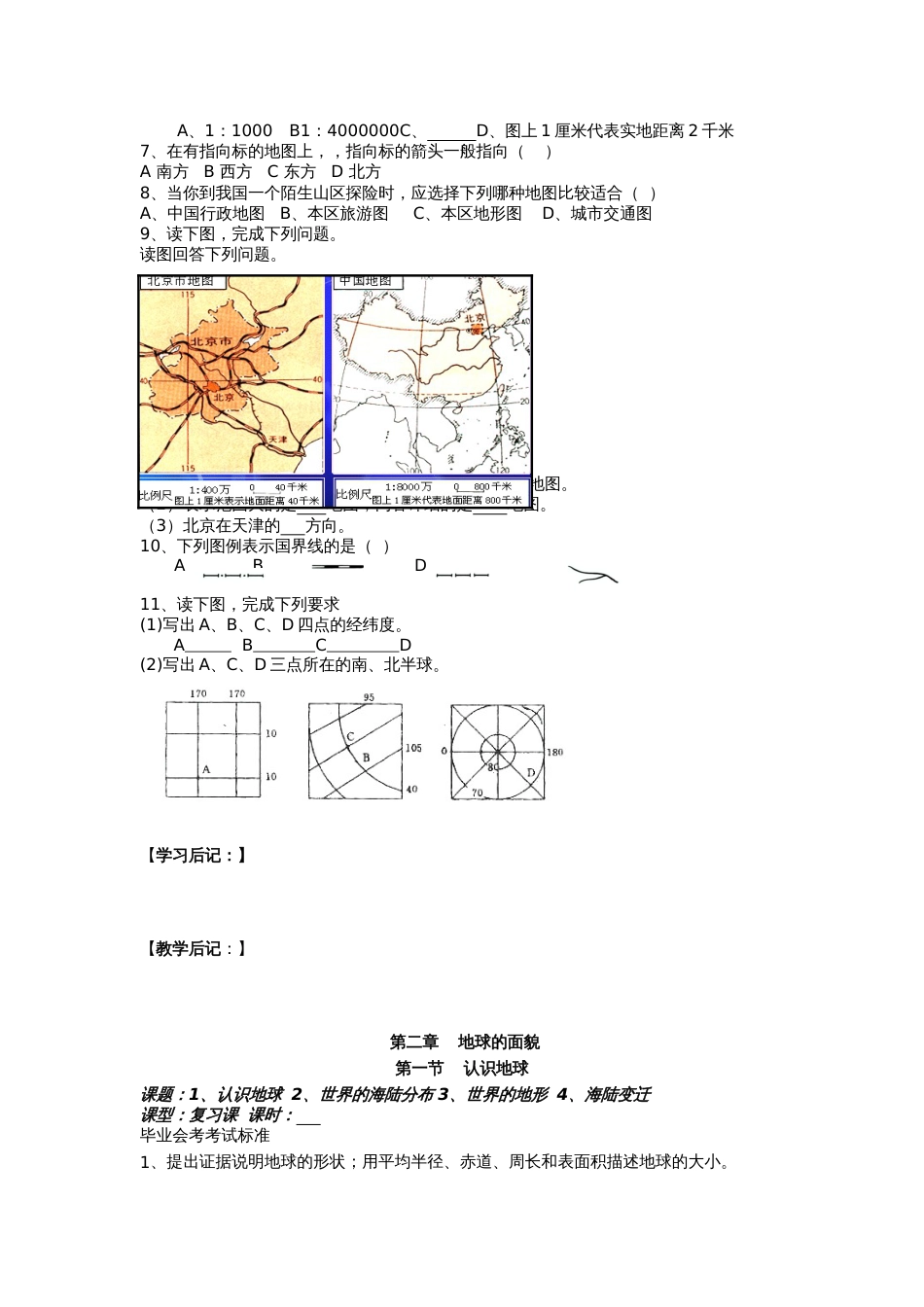 最新湘教版地理中考总复习教案全[共78页]_第2页