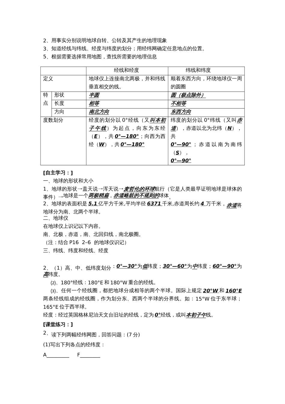 最新湘教版地理中考总复习教案全[共78页]_第3页