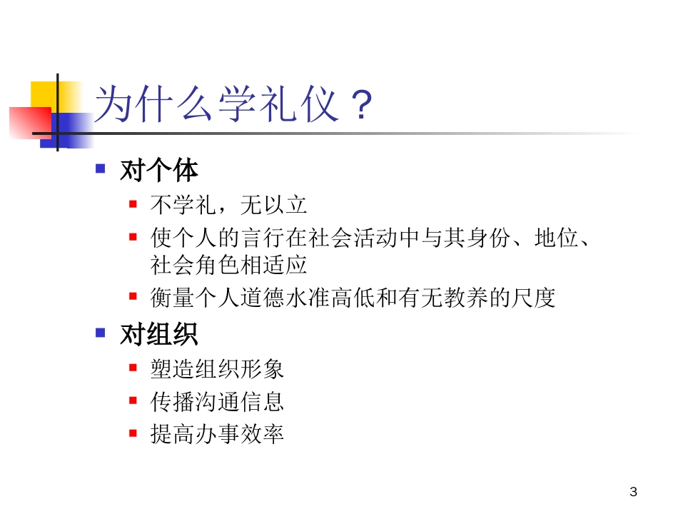 经典商务礼仪大全[共75页]_第3页