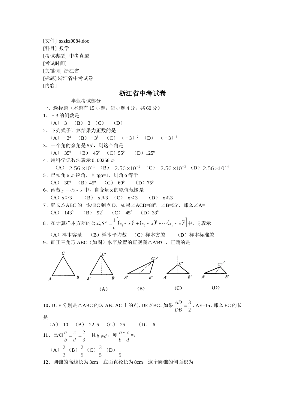 浙江省中考试卷[共3页]_第1页