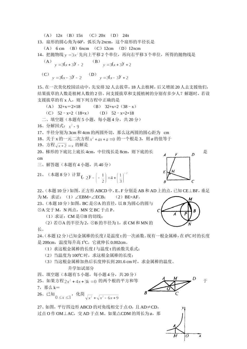 浙江省中考试卷[共3页]_第2页