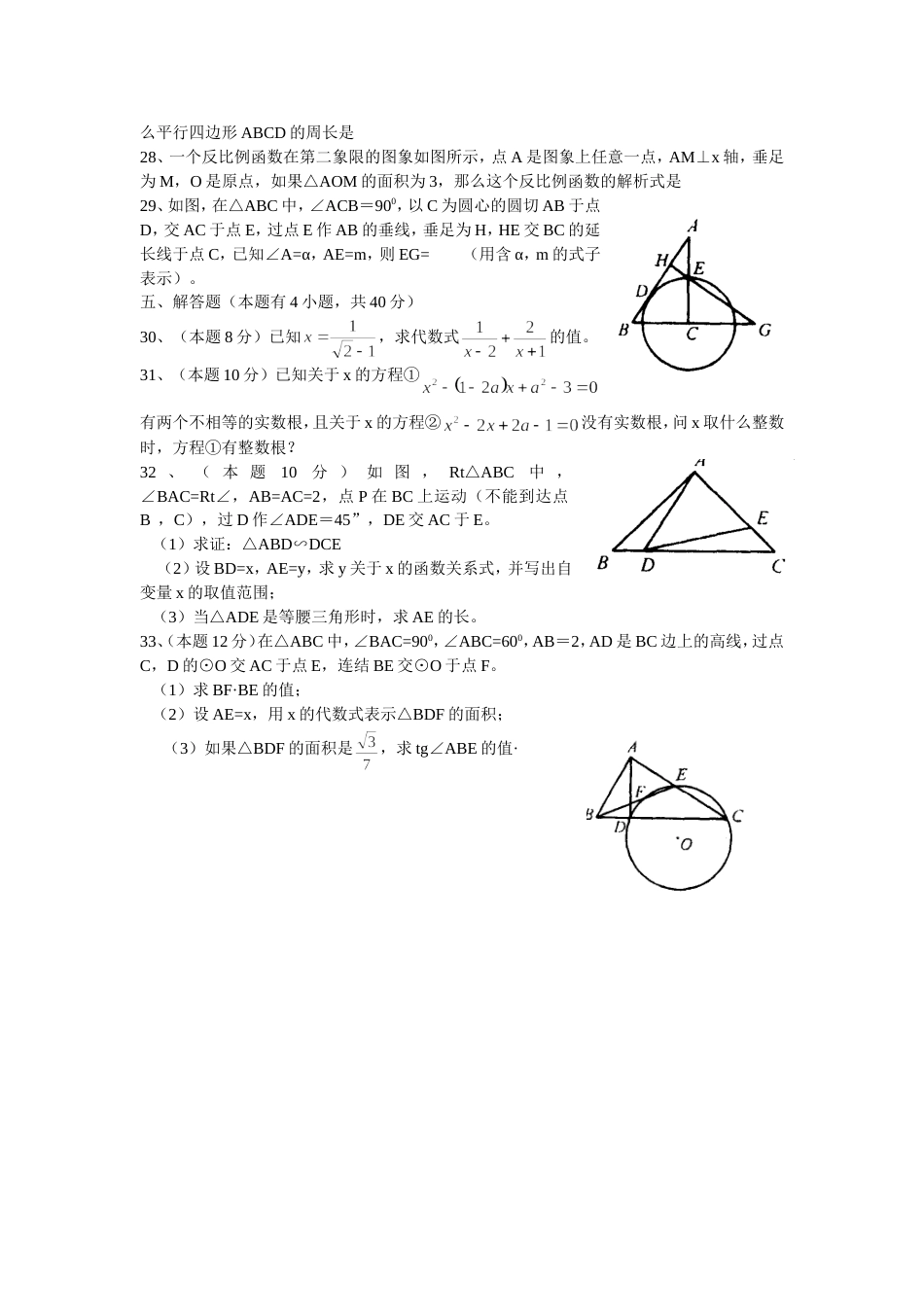 浙江省中考试卷[共3页]_第3页