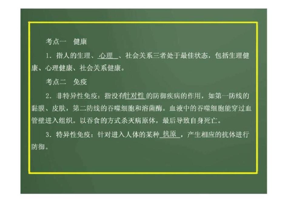 2012版中考科学精品课件专题10人体的健康文档资料_第2页