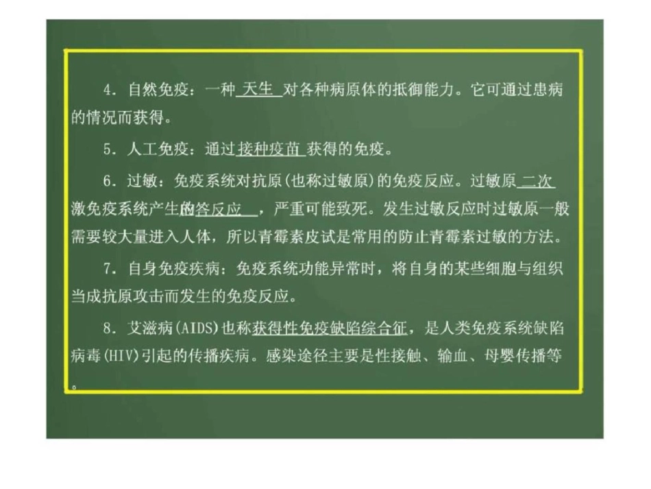 2012版中考科学精品课件专题10人体的健康文档资料_第3页