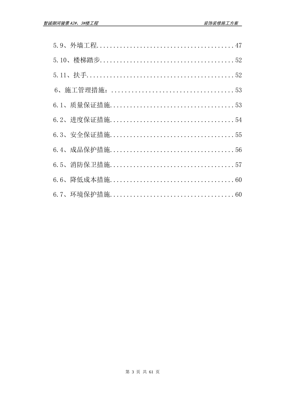 装饰装修工程专项施工方案[共63页]_第3页