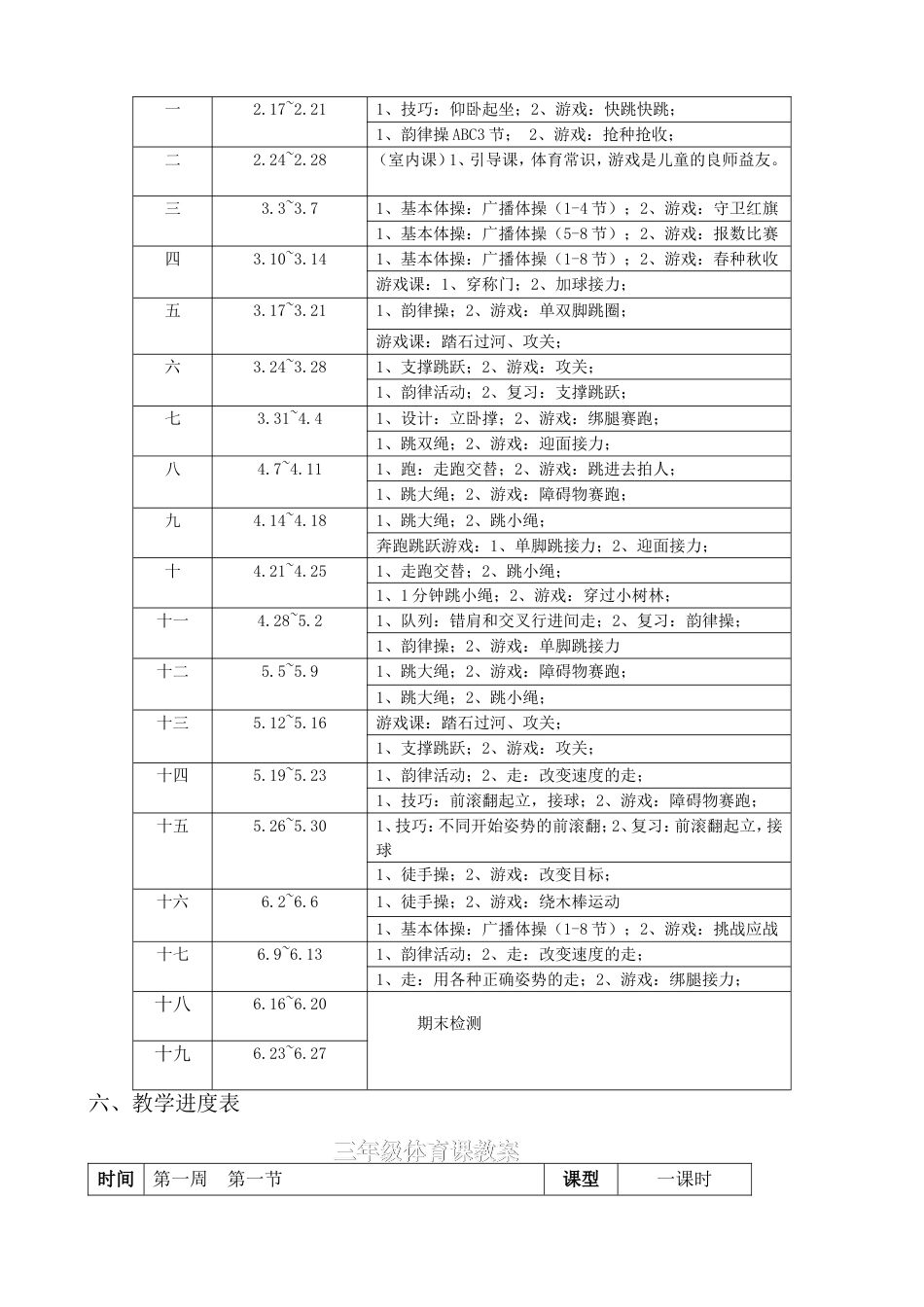 小学三年级下册体育计划及教案全册详案[共66页]_第2页