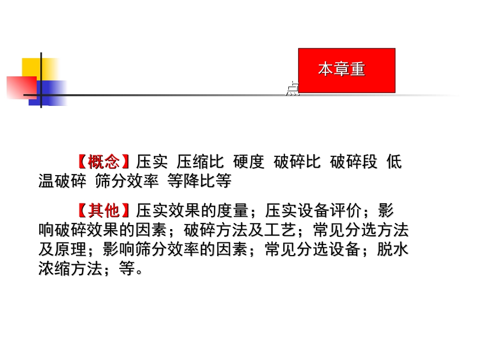 第三章 固体废弃物的预处理_第2页