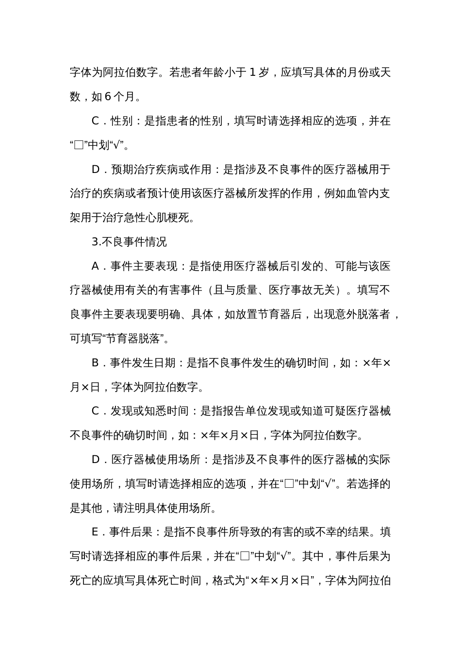 医疗器械不良反应报告表[共6页]_第3页