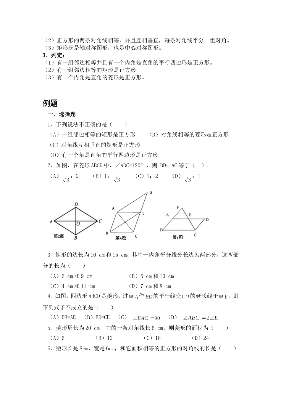 特殊的平行四边形知识点、例题、练习[共11页]_第2页