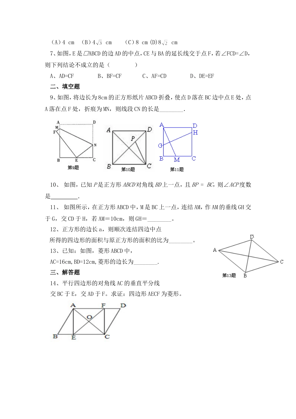 特殊的平行四边形知识点、例题、练习[共11页]_第3页