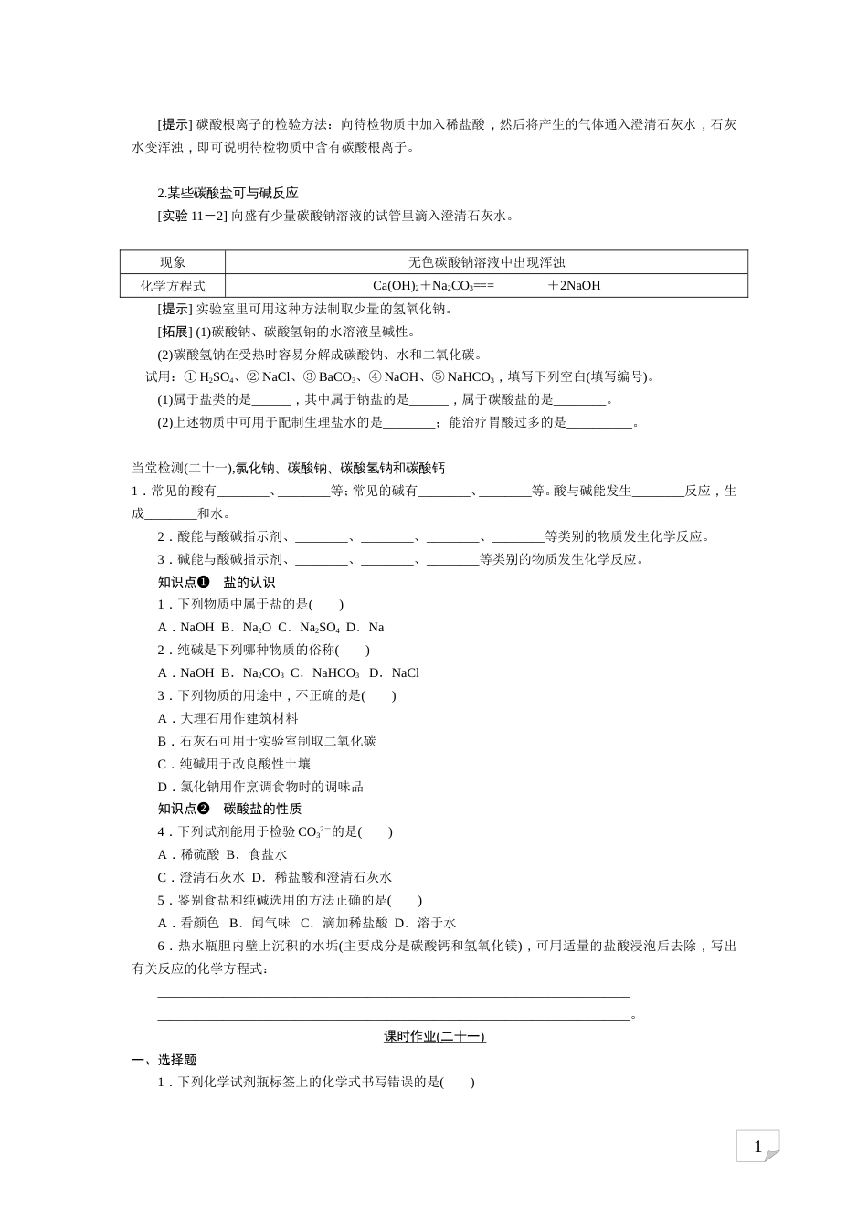 盐和化肥[共10页]_第2页