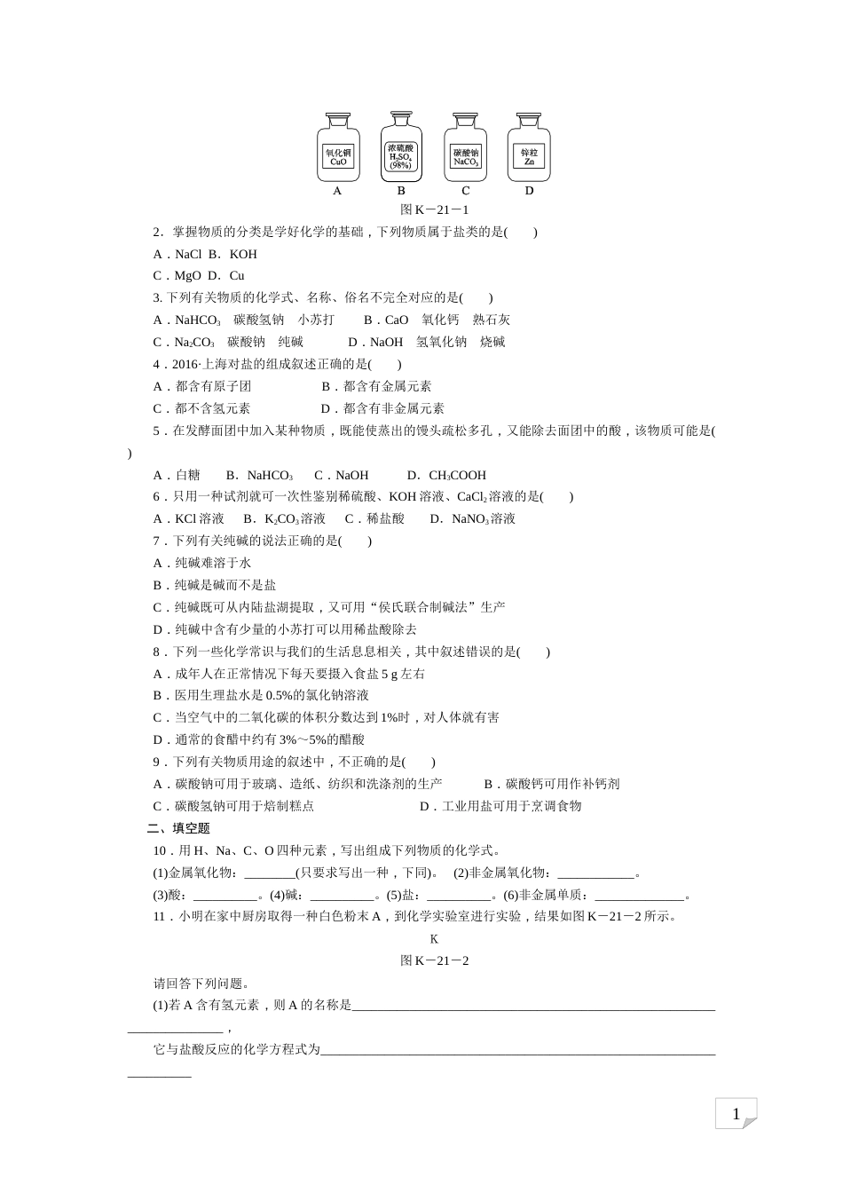 盐和化肥[共10页]_第3页