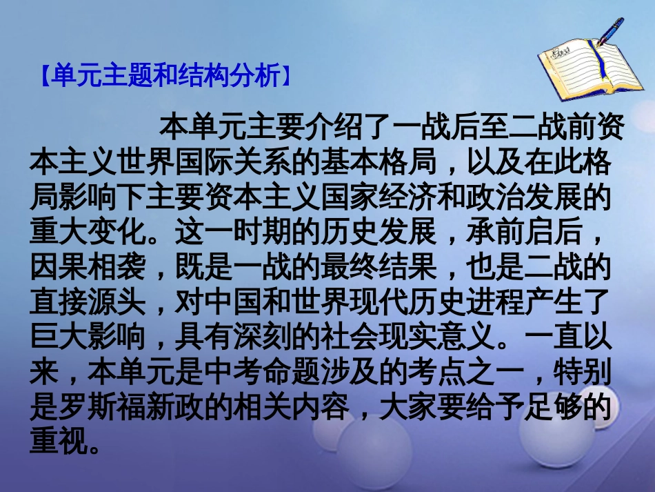 中考历史一轮复习 世现史 第二单元 凡尔赛—华盛顿体系下的世界课件_第2页