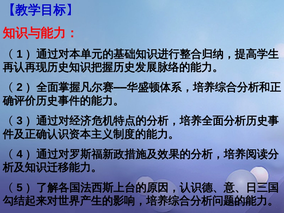 中考历史一轮复习 世现史 第二单元 凡尔赛—华盛顿体系下的世界课件_第3页