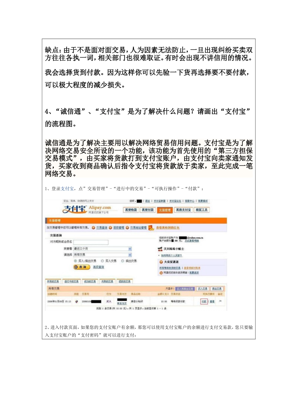 淘宝网交易流程[共8页]_第3页