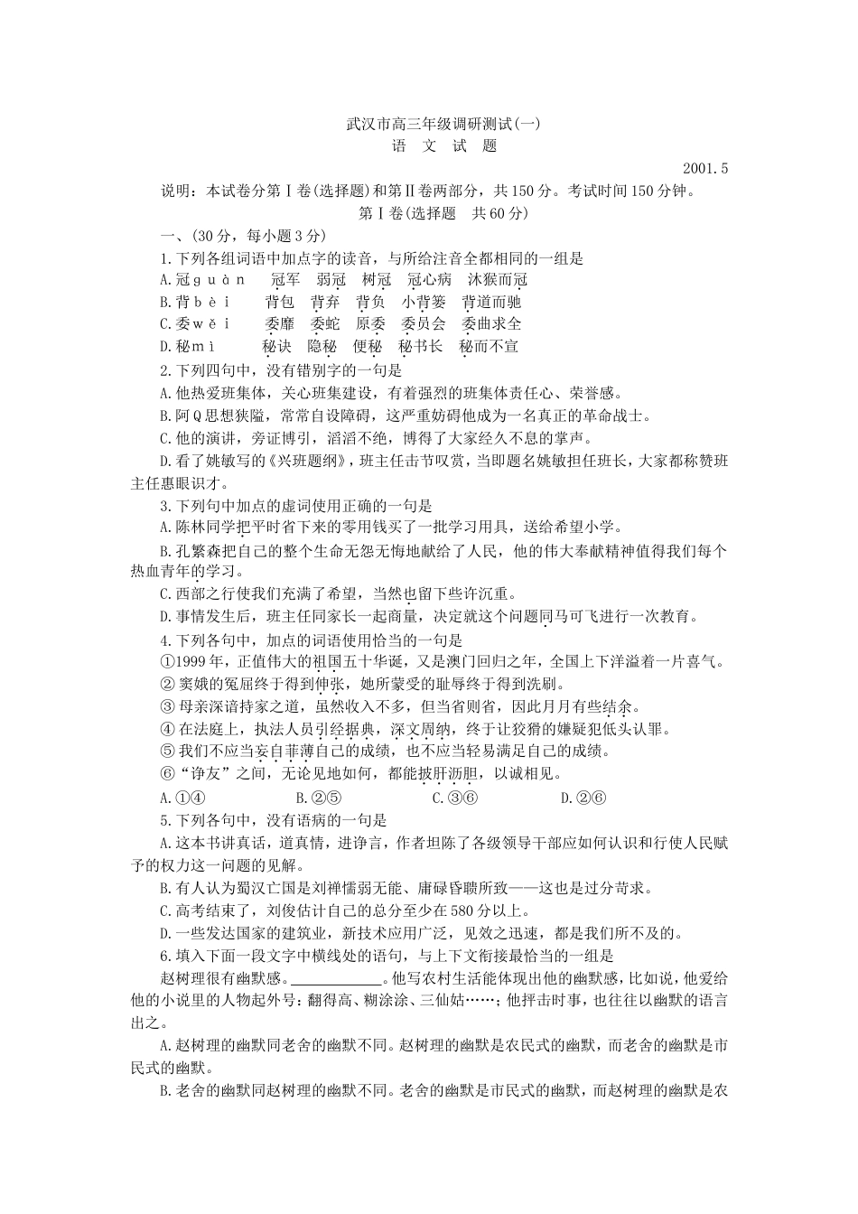 武汉市高三年级语文调研测试一_第1页