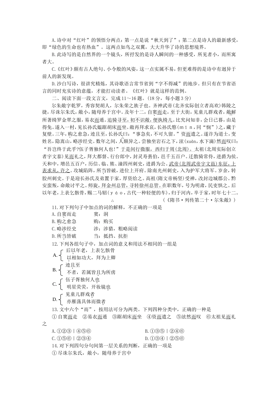 武汉市高三年级语文调研测试一_第3页