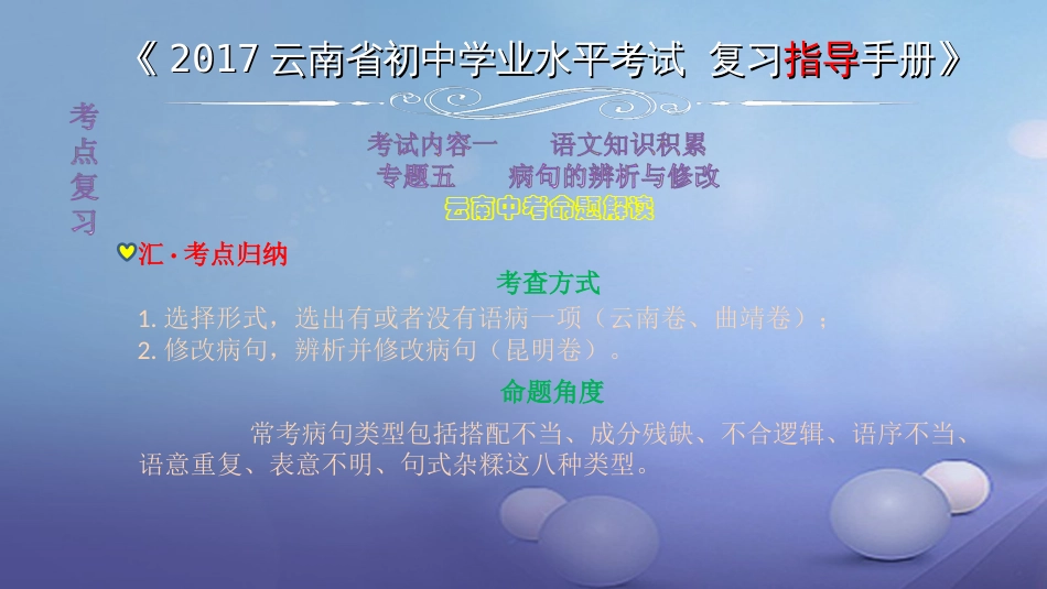 云南省2017中考语文 专题五 病句的辨析与修改复习课件[共17页]_第2页