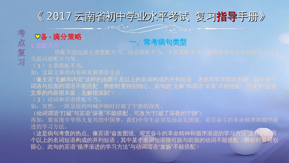 云南省2017中考语文 专题五 病句的辨析与修改复习课件[共17页]_第3页