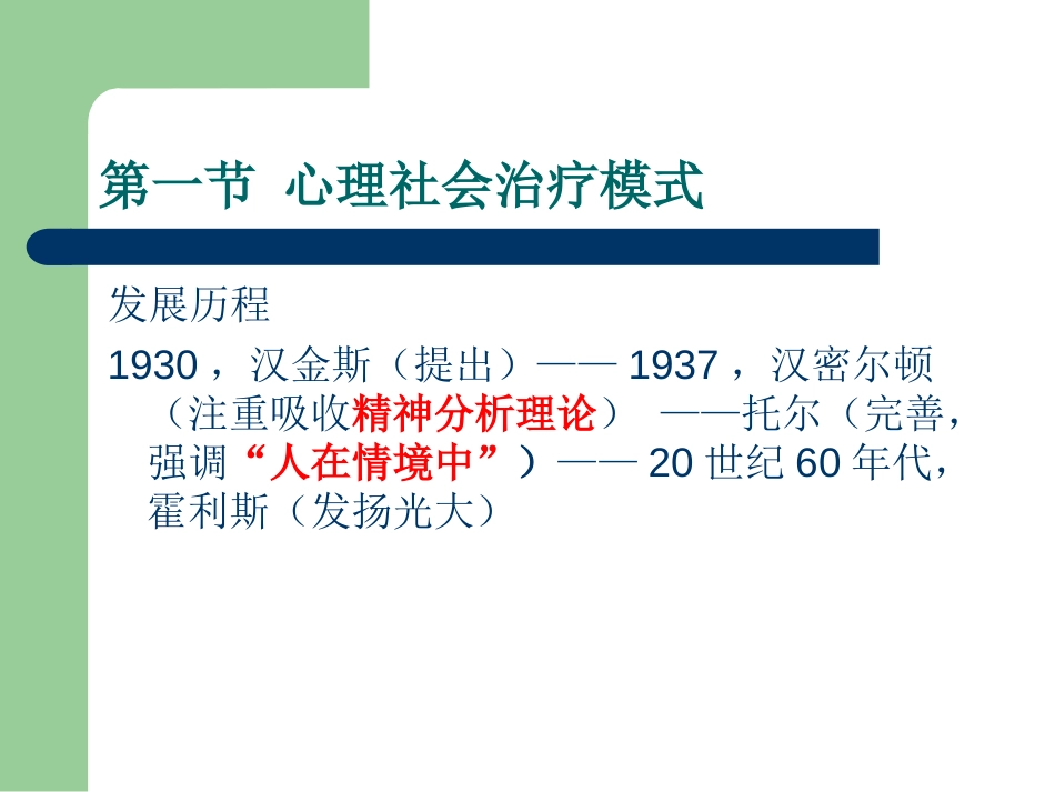 第七章 个案介入模式[共18页]_第2页