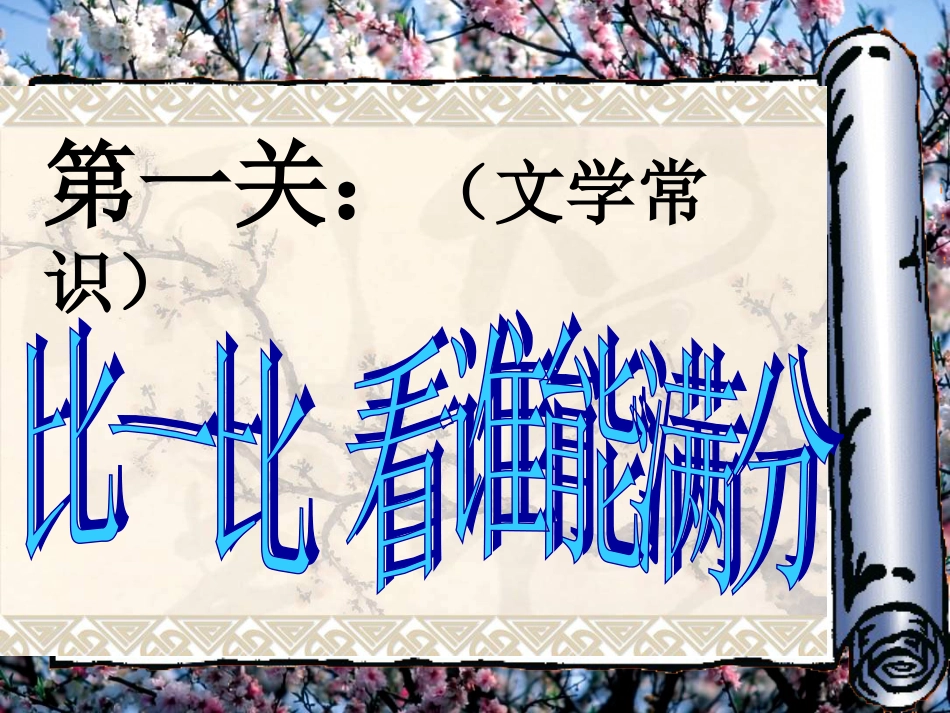 内蒙古鄂尔多斯市中考语文 文言文复习专题《三峡》课件_第3页