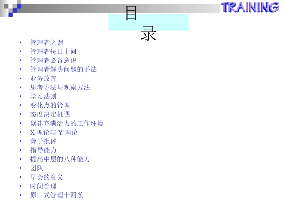 管理者必修教材[共112页]_第2页