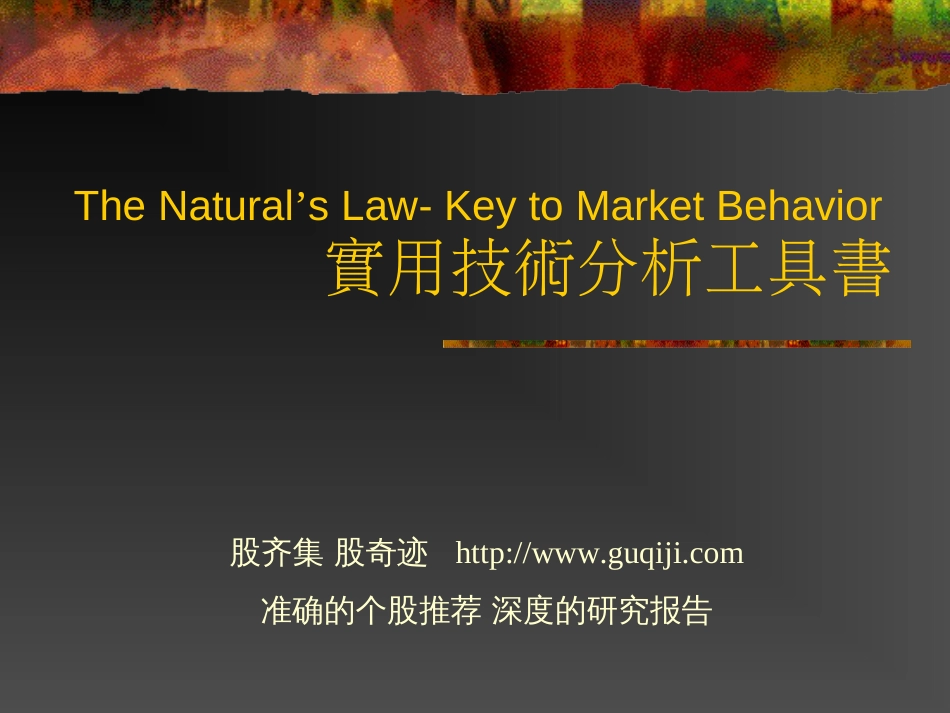 股票投资技术分析[共39页]_第1页