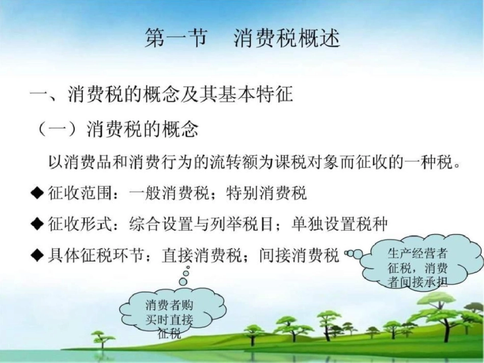 20122013第三章消费税答案文档资料_第2页