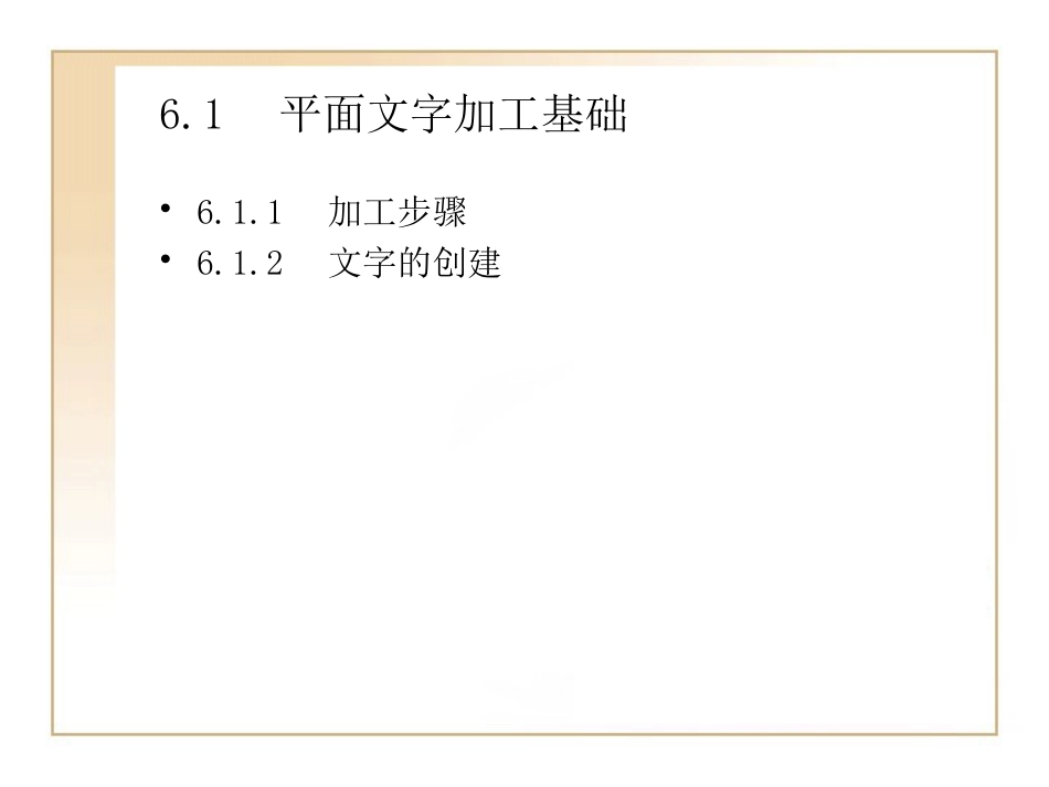 第6章 UG编程 文字加工_第2页