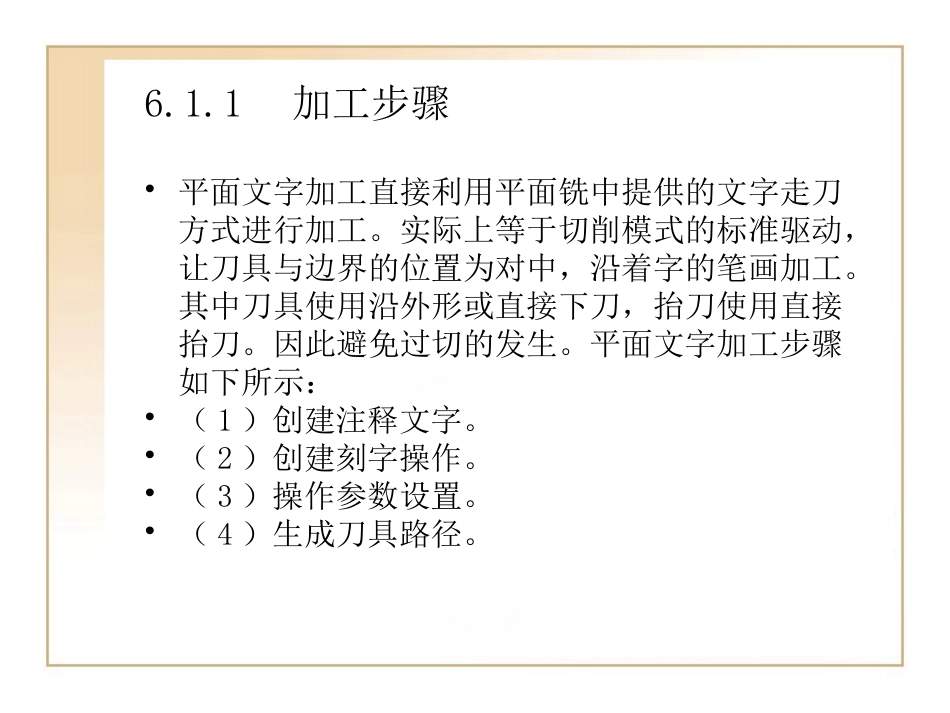 第6章 UG编程 文字加工_第3页