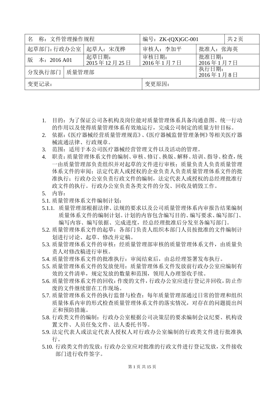 医疗器械操作规程内容[共18页]_第1页