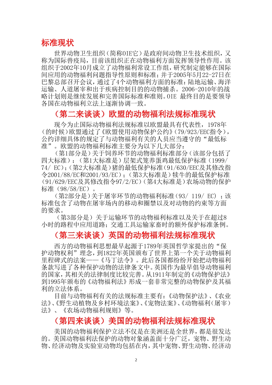 演示稿件动物福利政策法规现状与我国立法趋势_第2页