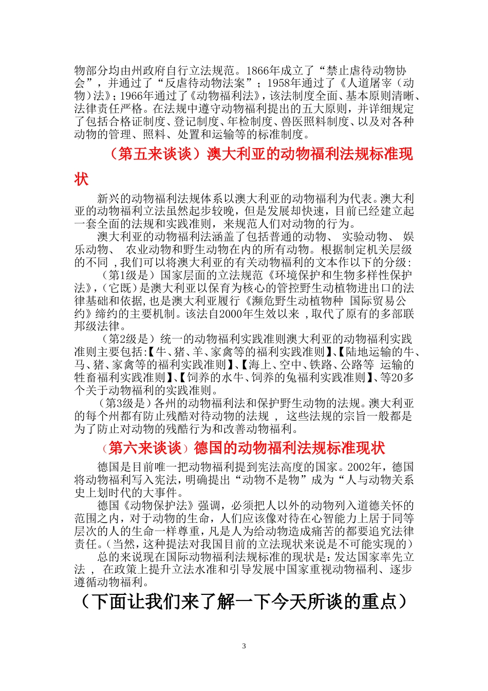 演示稿件动物福利政策法规现状与我国立法趋势_第3页