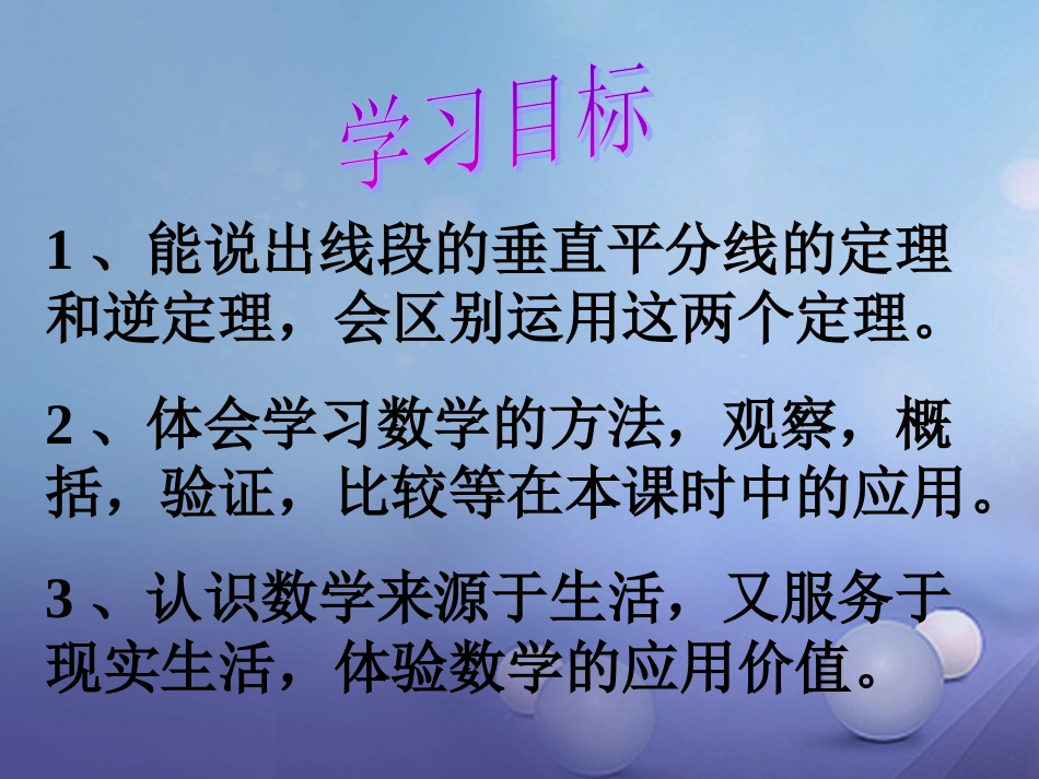 山东省潍坊高新技术产业开发区八年级数学上册 2.4 线段的垂直平分线（1）课件 （新版）青岛版_第3页