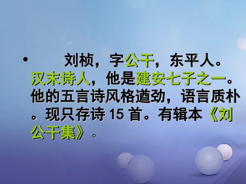 八年级语文下册 课后诗歌鉴赏 赠从弟送杜少府之任蜀州课件 新人教版[共16页]_第2页