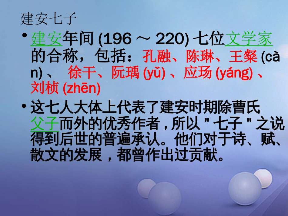 八年级语文下册 课后诗歌鉴赏 赠从弟送杜少府之任蜀州课件 新人教版[共16页]_第3页