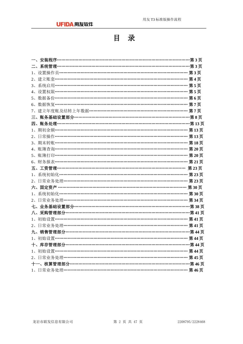 用友T3标准版使用手册[共47页]_第2页