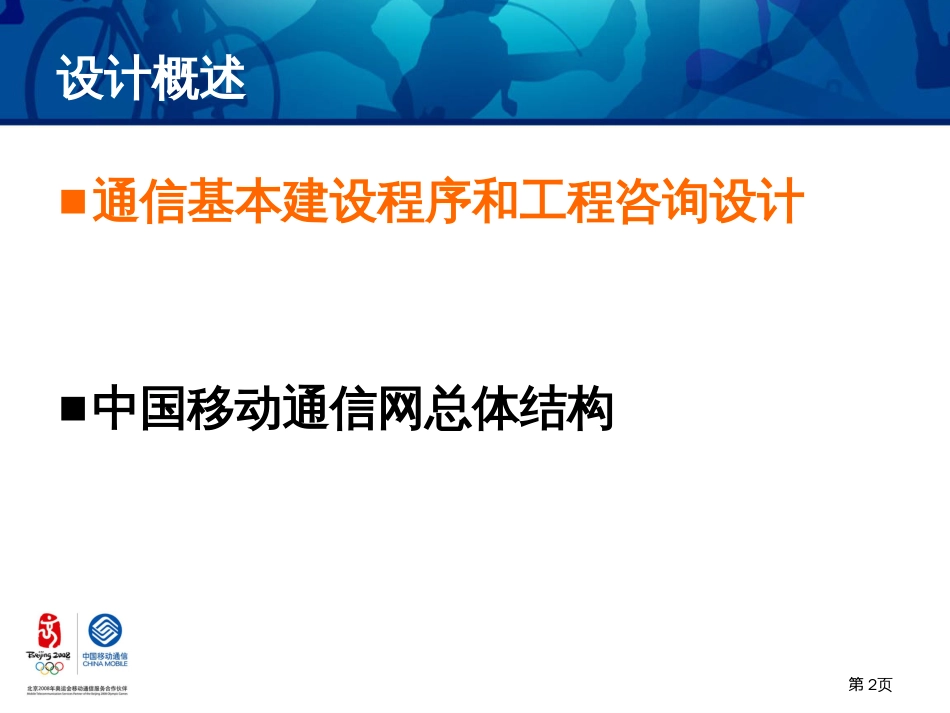 设计介绍谢武胜_第2页
