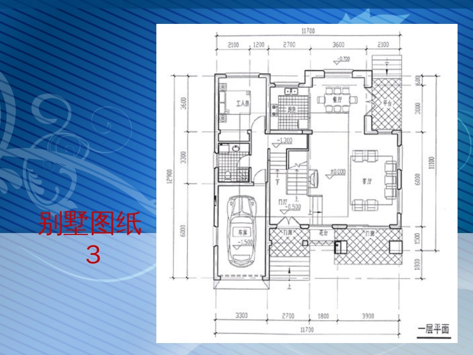 精致小别墅设计图纸[共8页]_第3页