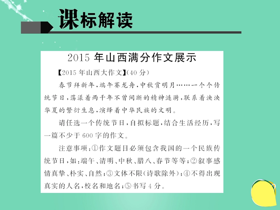 山西省2016中考语文 第4部分 写作 第十七讲 考场满分作文展示课件[共98页]_第2页