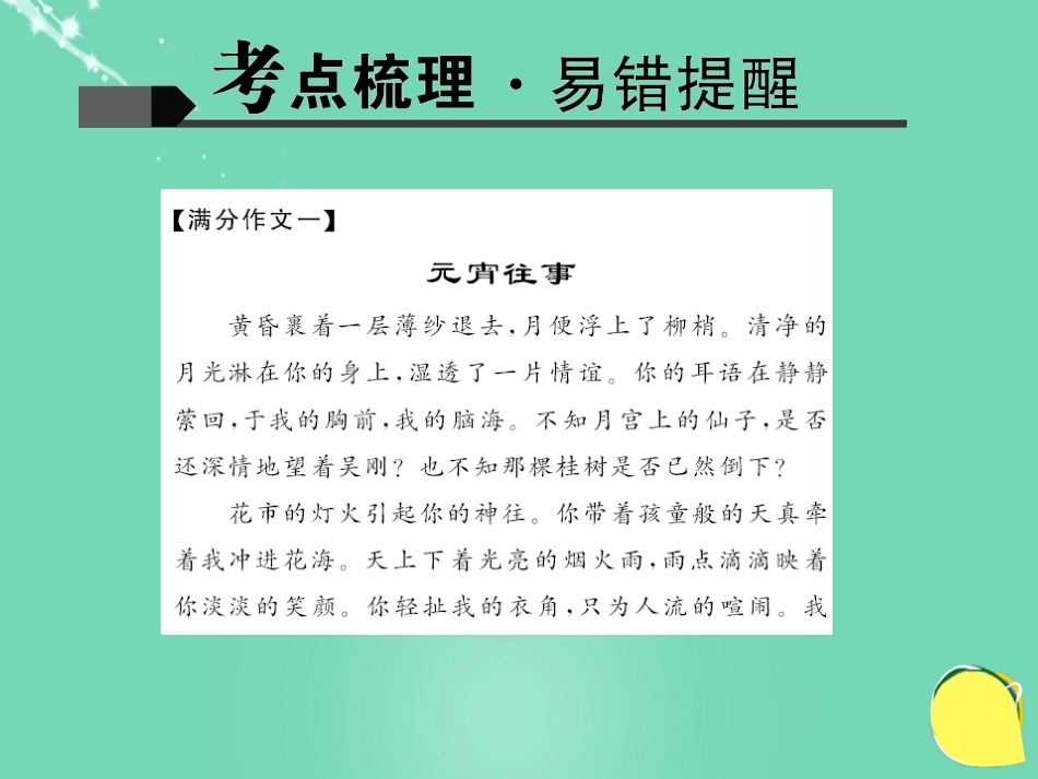 山西省2016中考语文 第4部分 写作 第十七讲 考场满分作文展示课件[共98页]_第3页