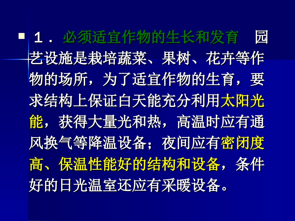 温室 大棚的规划设计与建造_第3页