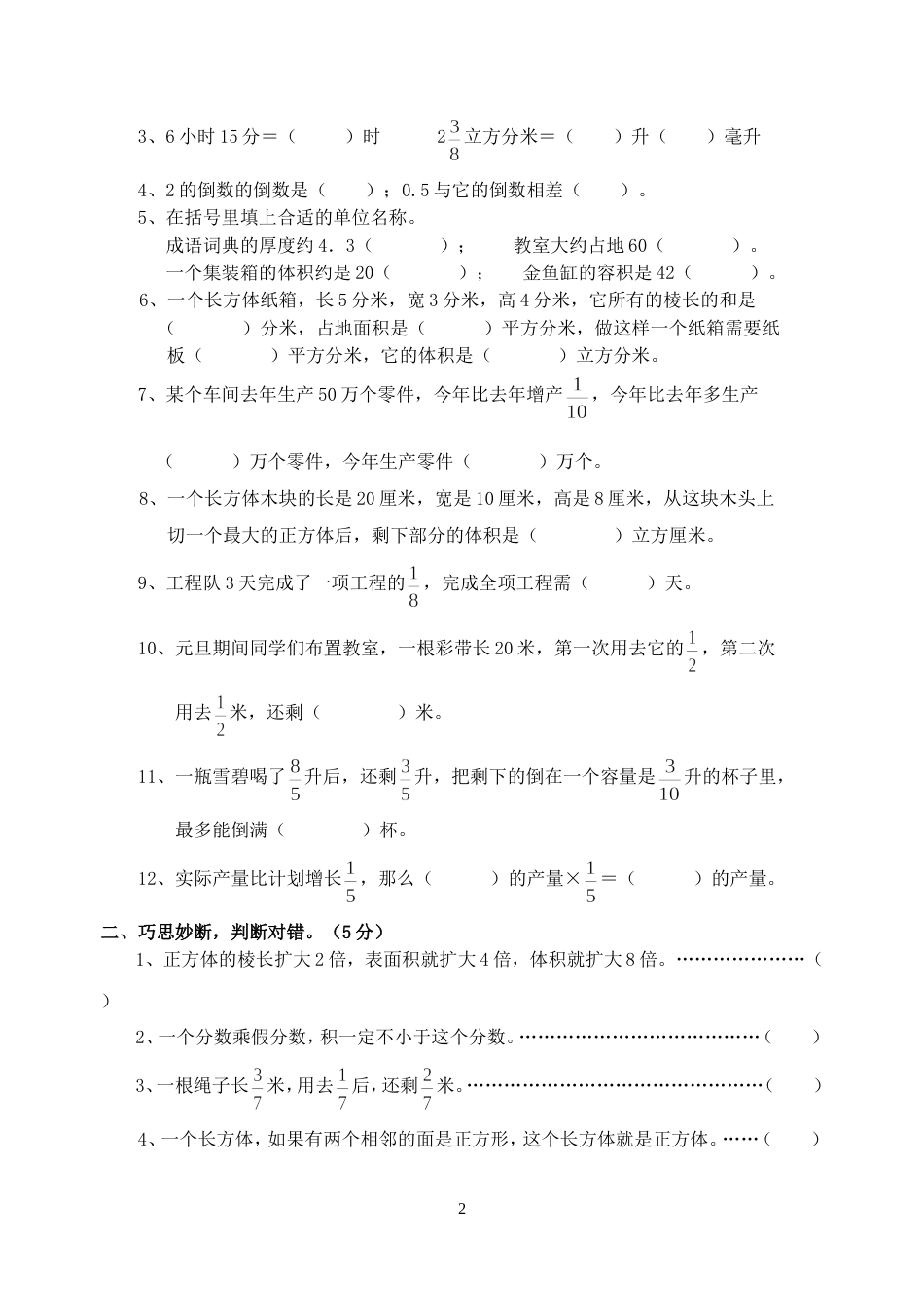 苏教版国标本小学六年级上册数学期中测试卷B_第2页
